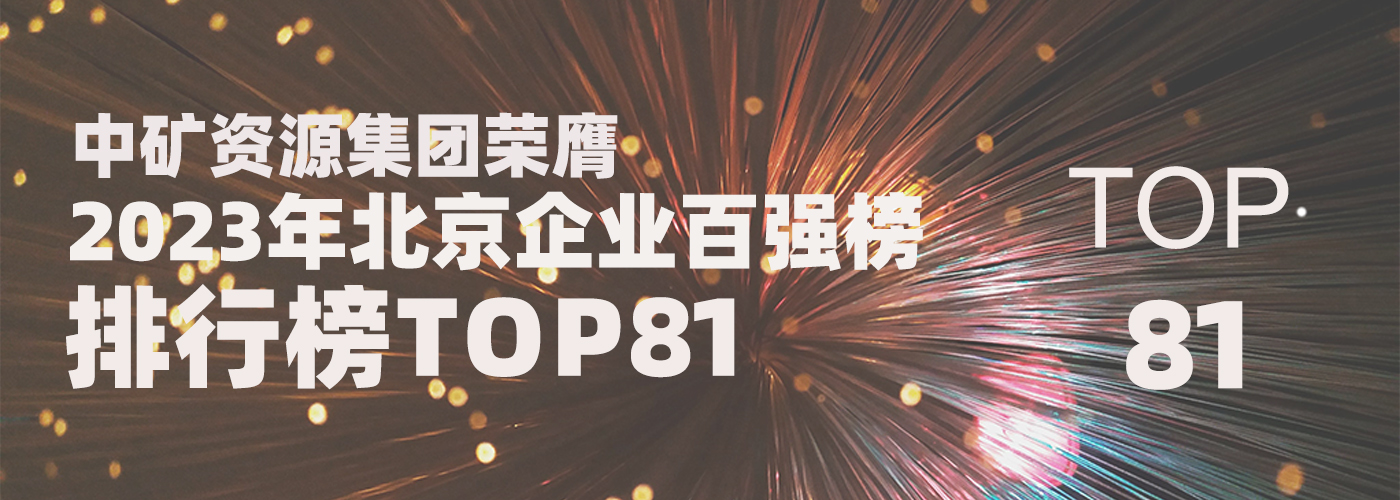 凯旋娱乐荣膺2023北京企业百强榜TOP81